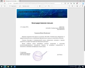 Благодарственные письма от партнеров