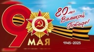 С Днем Победы!