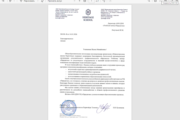 Благодарственные письма от партнеров