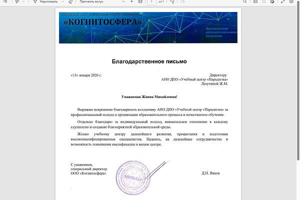 Благодарственные письма от партнеров